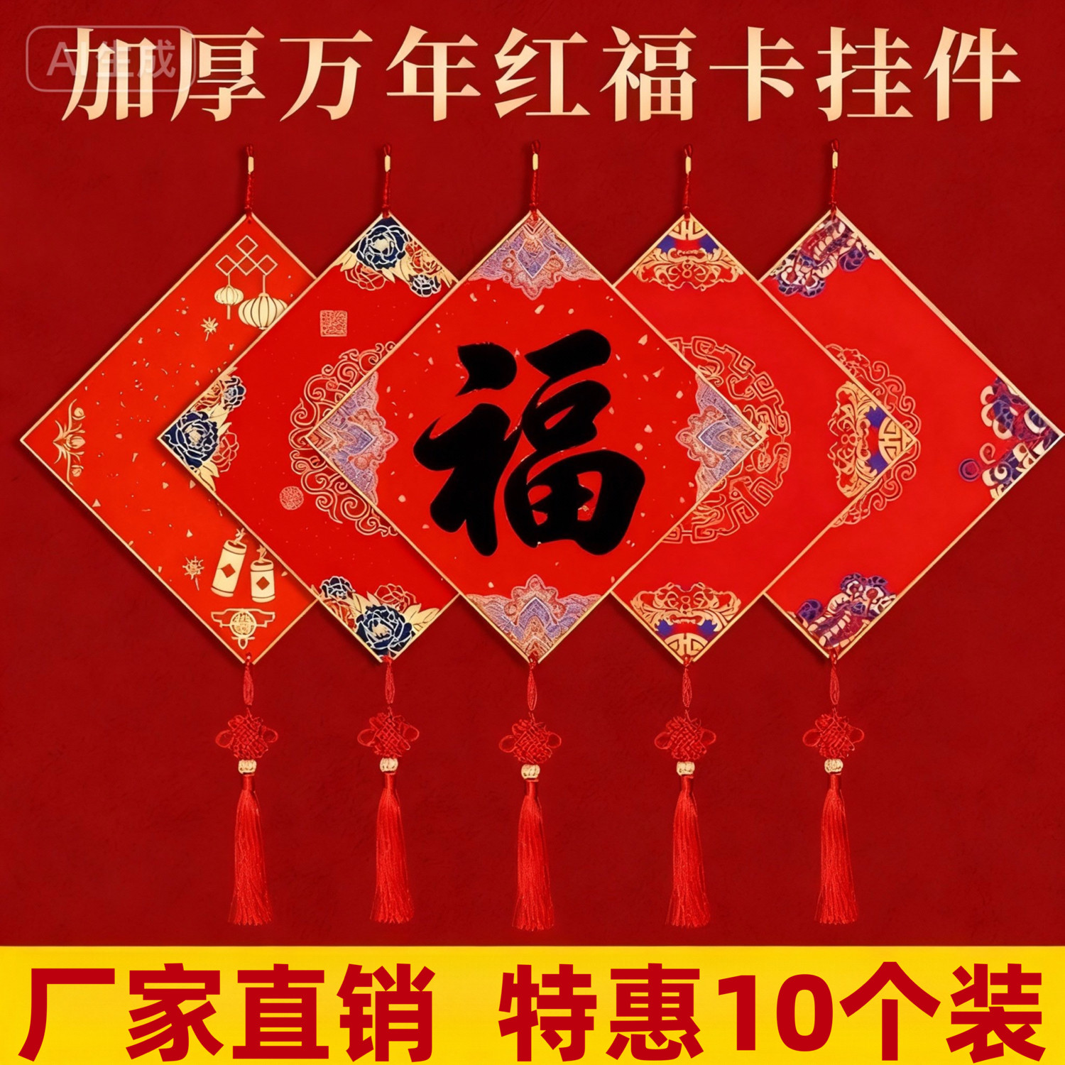 加厚福卡挂件写福字的卡纸空白对联纸手写春联纸斗方硬卡中国结,文具电教/文化用品/商务用品,宣纸,淘宝优惠券,粉丝福利购,淘宝优惠卷