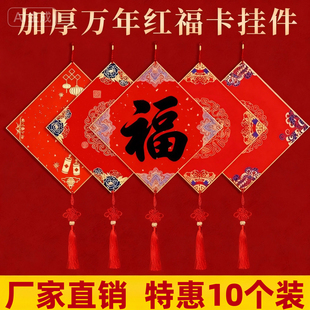 加厚福卡挂件写福字的卡纸空白对联纸手写春联纸斗方硬卡中国结