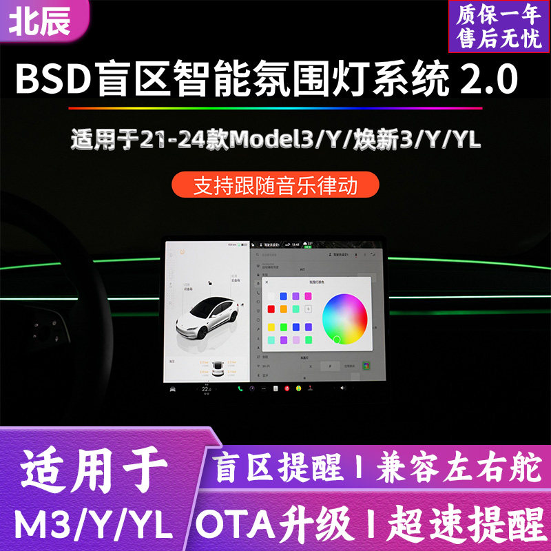 特斯拉焕新版BSD智能氛围灯