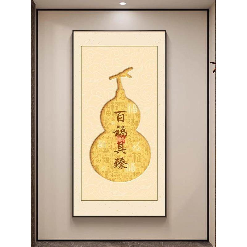 新中式葫芦入户玄关装饰画福禄平安正对门走廊过道挂画客厅壁画,家居饰品,现代装饰画,淘宝优惠券,粉丝福利购,淘宝优惠卷