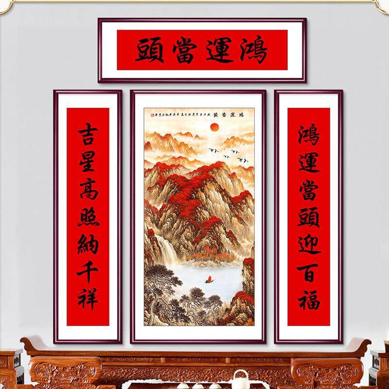 别墅农村堂屋大气对联字画中堂画客厅挂画鸿运当头山水装饰画风水,家居饰品,现代装饰画,淘宝优惠券,粉丝福利购,淘宝优惠卷