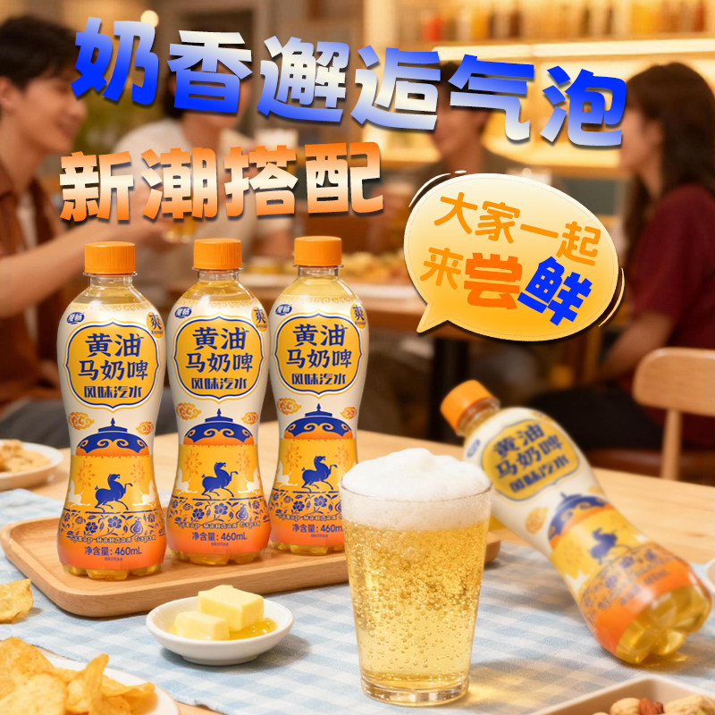 黄油马奶啤风味汽水宿舍聚餐烧烤碳酸汽水草原特色汽水碳酸饮料,咖啡/麦片/冲饮,碳酸饮料,淘宝优惠券,粉丝福利购,淘宝优惠卷