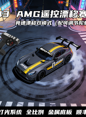 SUPPRT全比例1:43RC AMG遥控漂移赛车专业改装炫酷可充电模型