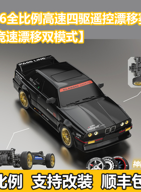 SUPPRT全比例RC1:16高速漂移遥控车四驱汽车充电动跑车玩具男孩