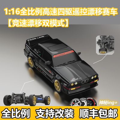 全比例RC116高速漂移遥控车硬壳