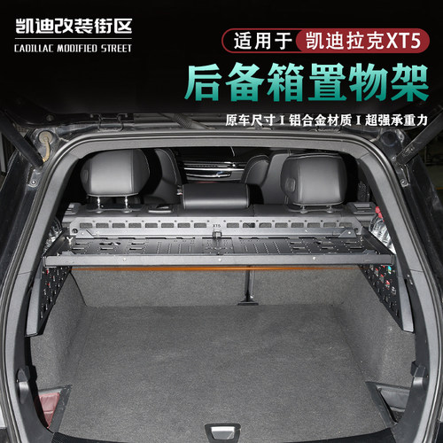 适用于25~26款XT5后备箱置物架