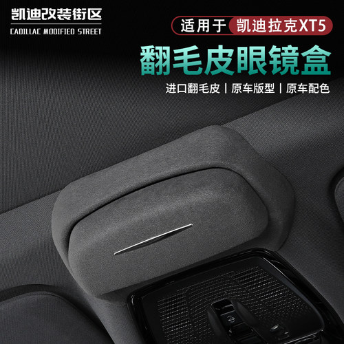 新25~26款XT5专用眼镜盒墨镜收纳
