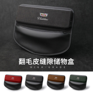 适用凯迪拉克CT5XT5CT6翻毛皮缝隙储物盒座椅夹缝置物盒改装 配件