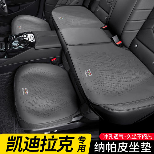 适用凯迪拉克CT6 CT5/4 XT4 XT5 ATSL汽车坐垫四季通用后排座椅垫