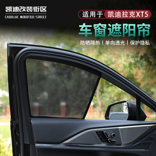 新25~56款XT5改装四车门遮阳挡帘