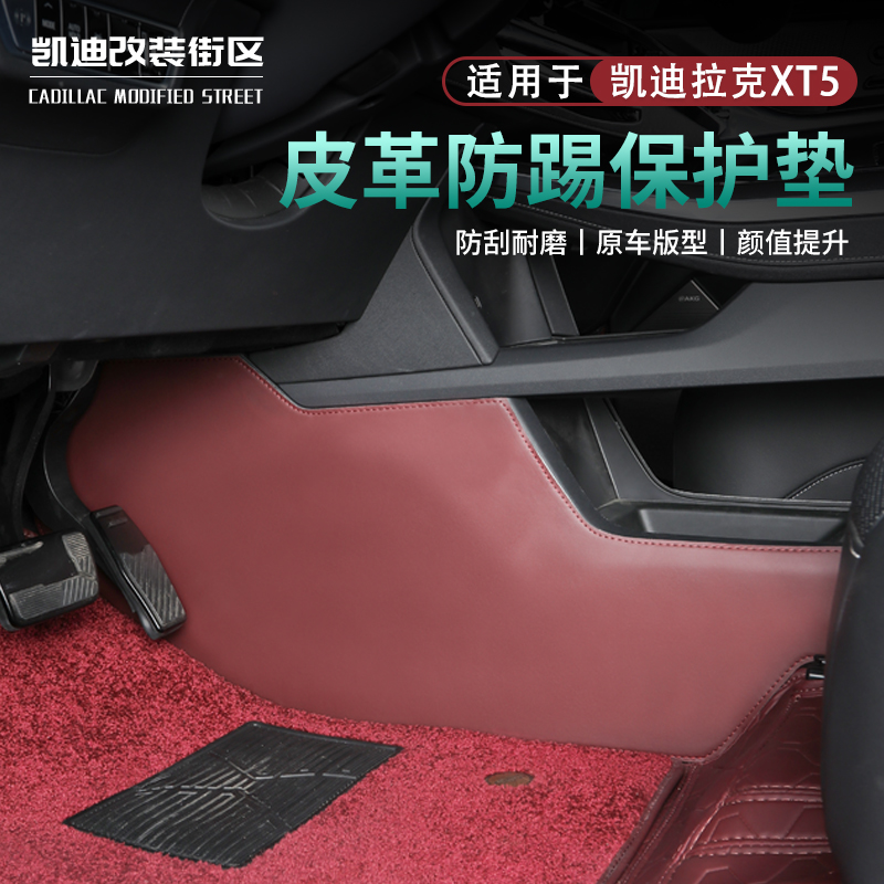 适用于全新25款XT5中控防踢垫