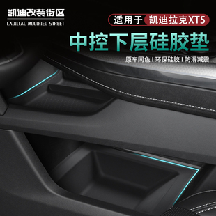 中控下储物盒改装 凯迪拉克XT5改装 XT5硅胶收纳盒袋 26款 适用新25