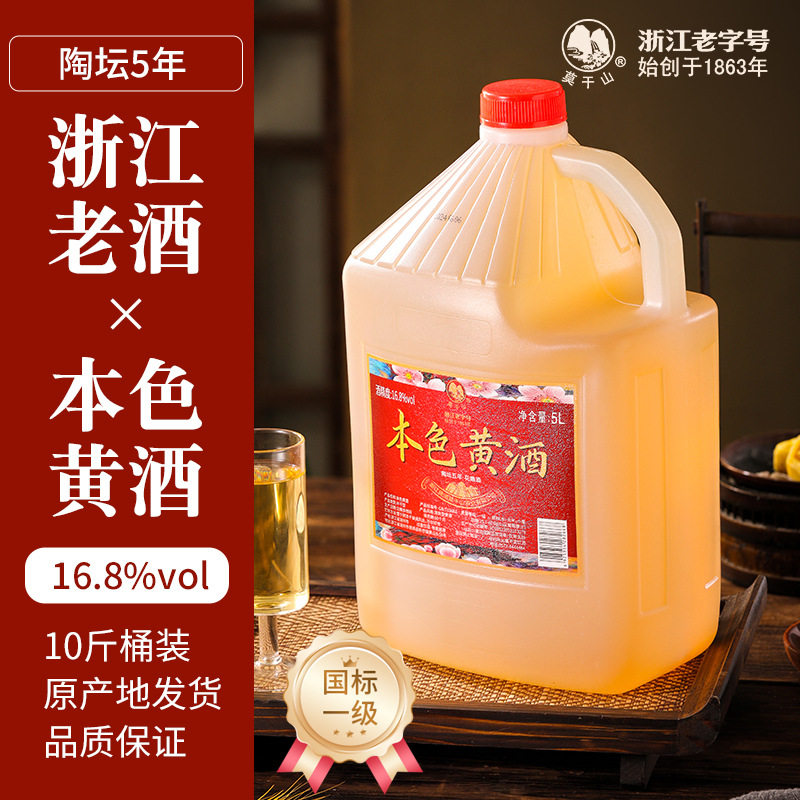 黑糯米陈年花雕王酒老酒正宗浙江半干型绍迅黄酒5斤桶装六年陈酿