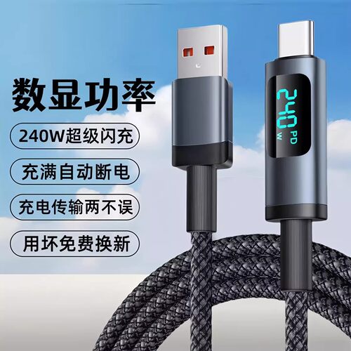 昊微240W数显快充Type-C数据线