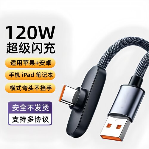 昊微Type-c数据线弯头加粗编织