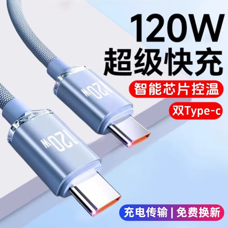 艾胜者双头typec数据线120