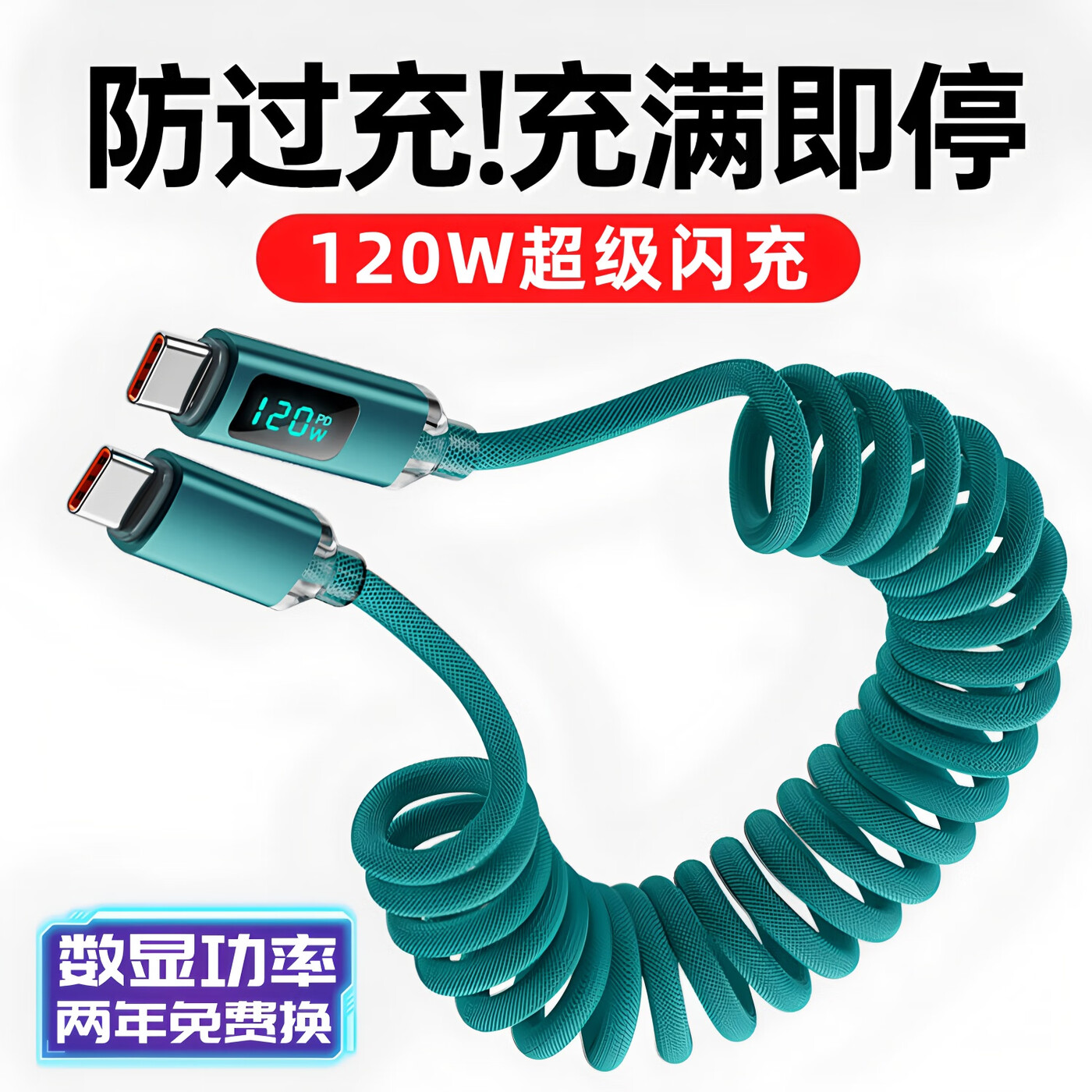 昊微6A超级快充弹簧伸缩