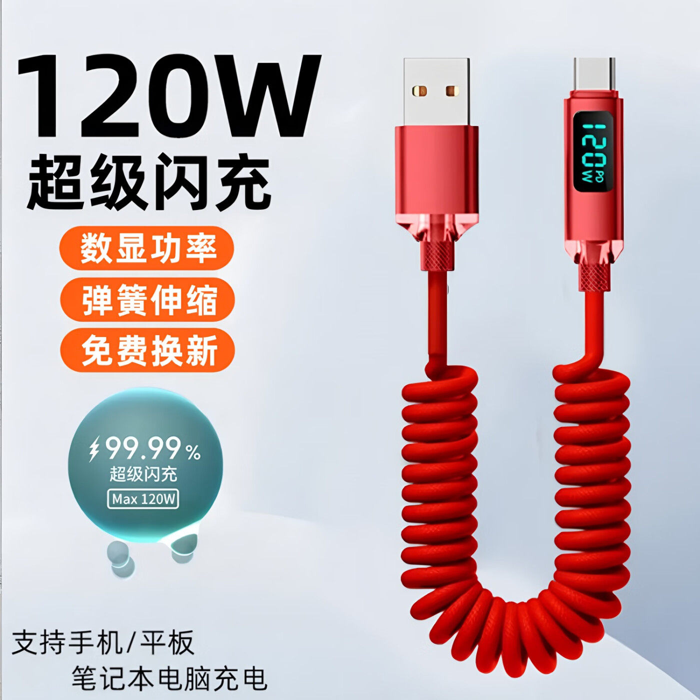 昊微120W闪充Typec数据线弹簧伸缩6A快充适用华为苹果15小米数显编织tpyec手机tepyc摩托车电动车专用充电线图片