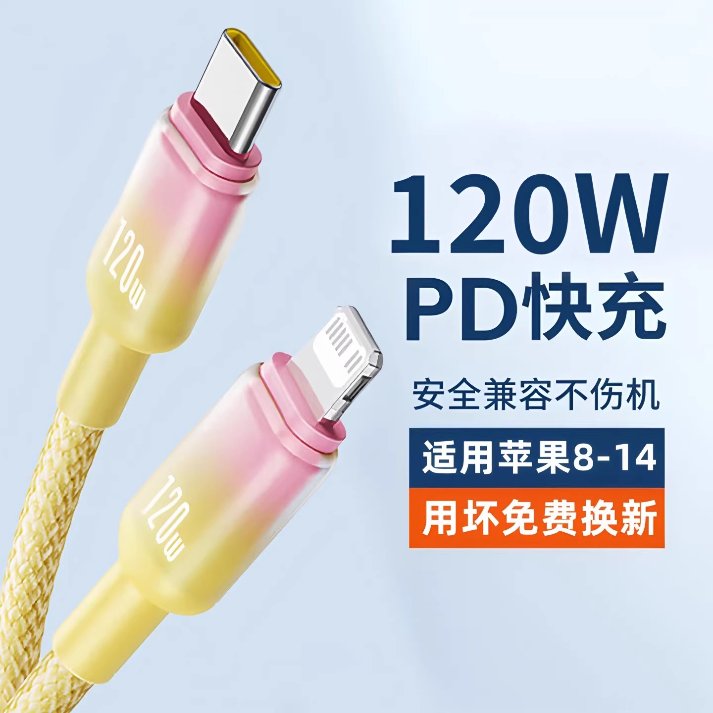 昊微适用苹果8-17系列快充数据线