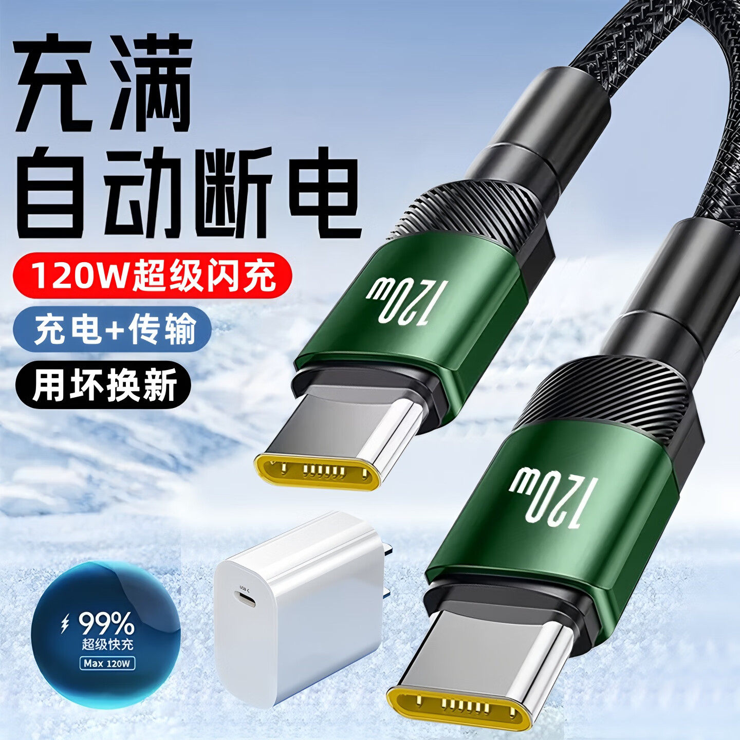 昊微Type-c数据线120W超级闪充线