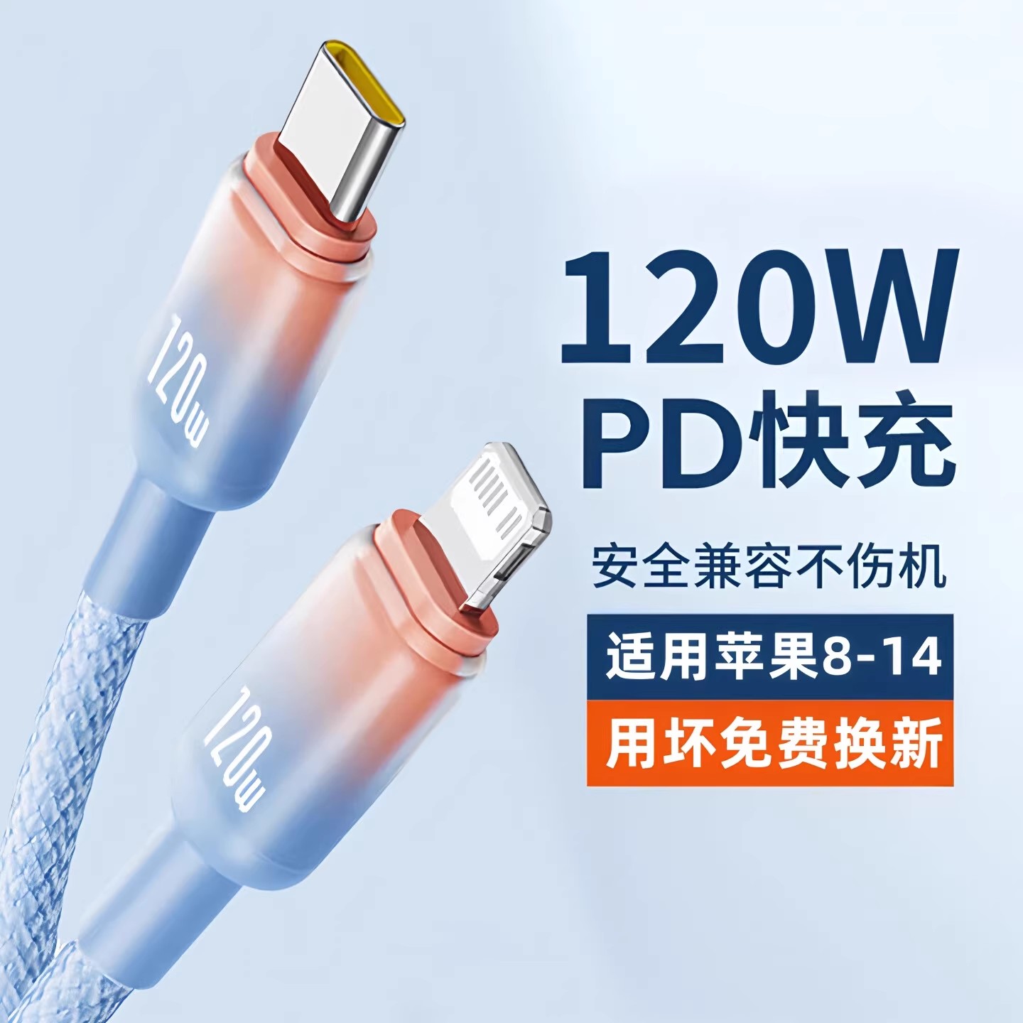 昊微适用苹果8-17系列快充数据线