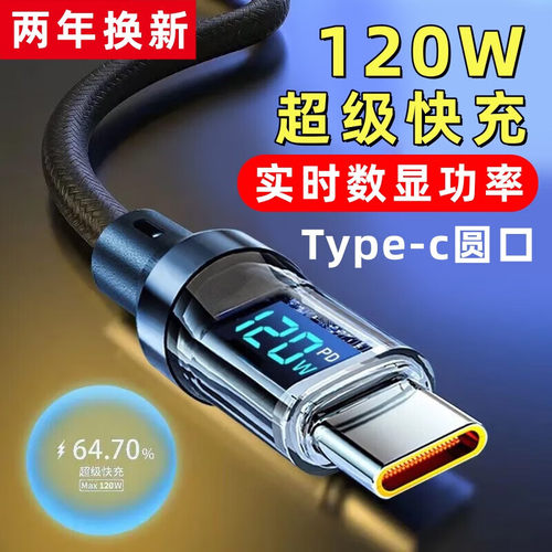 昊微120W超级快充Type-c数据线