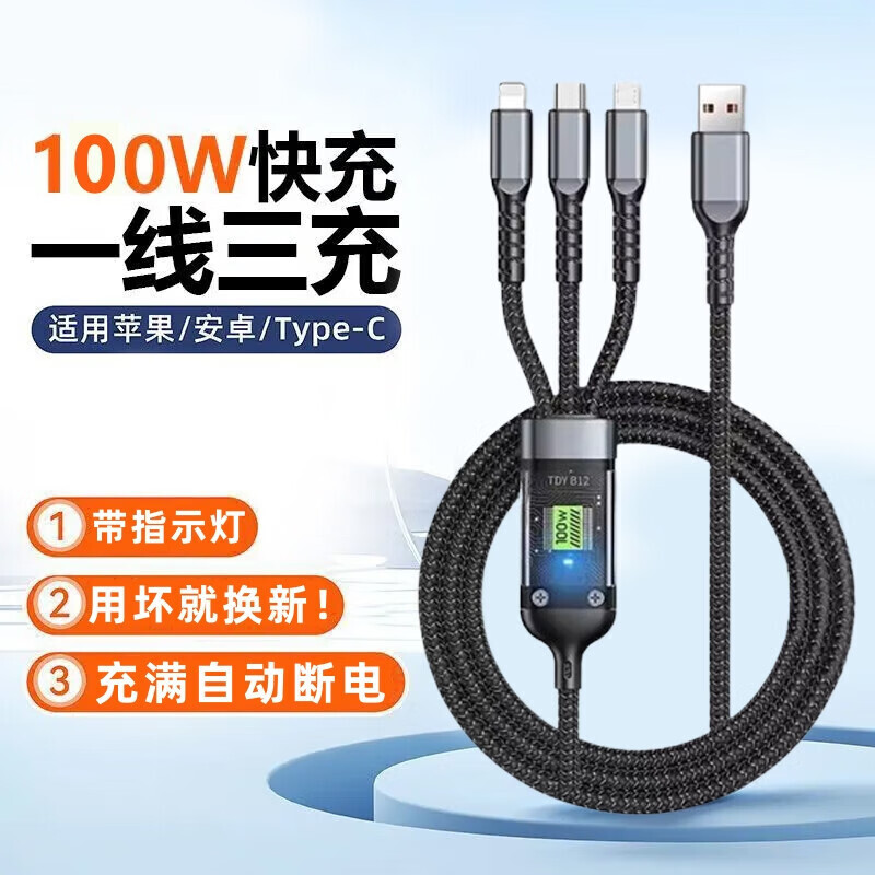 昊微6A三合一数据线100W