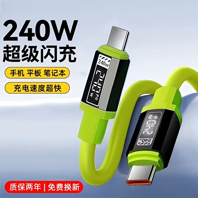 昊微双Type-c数据线240W超级闪充