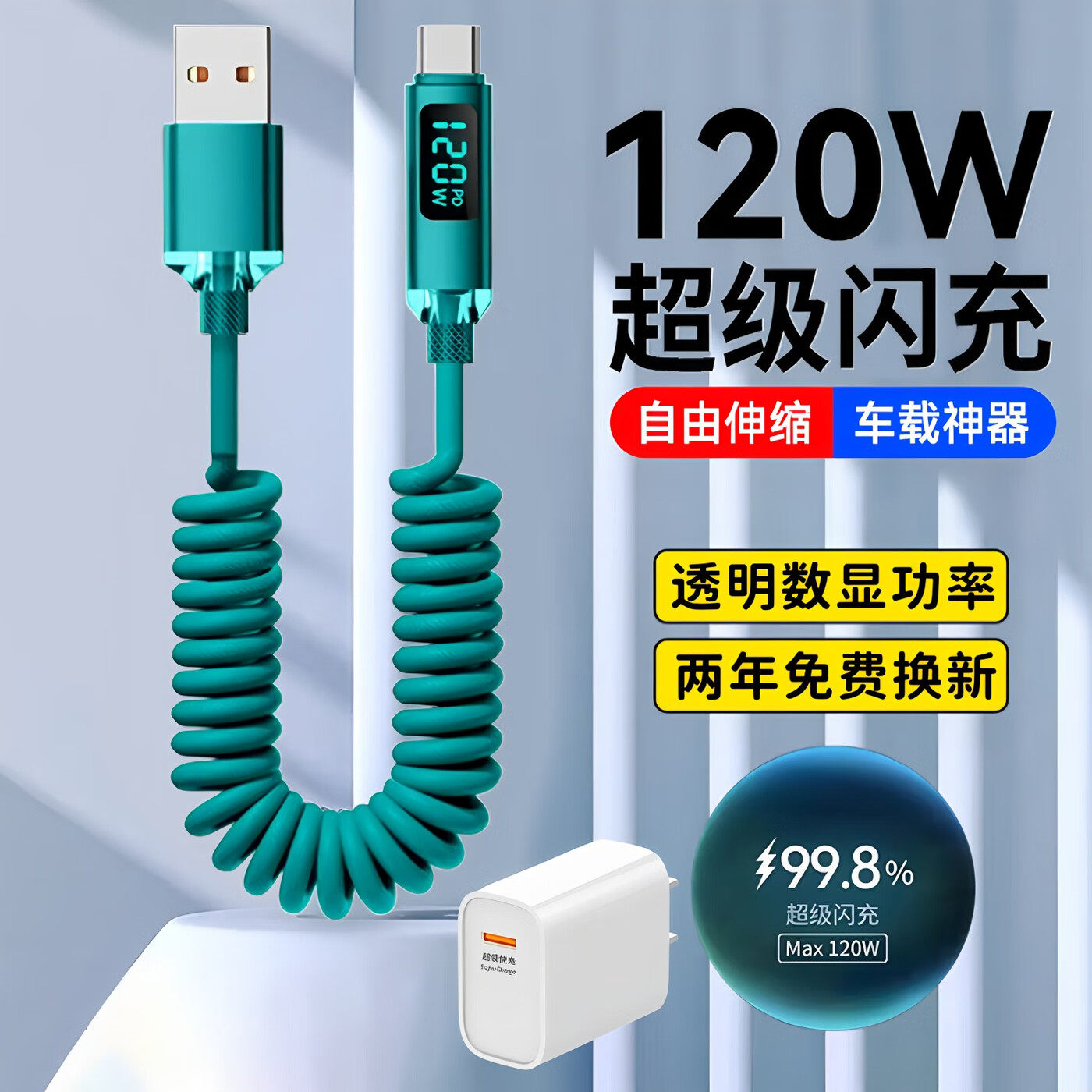 昊微120W超级闪充Type-c数据线弹簧6A快充摩托车电动手机充电线器伸缩适用华为荣耀苹果小米一加粗车载编织线
