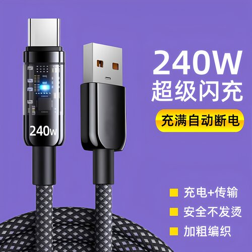 昊微Type-c数据线240W超级闪充线