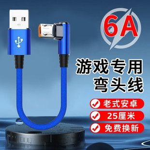 昊微弯头安卓数据线MicroUSB编织120W超级快充适用华为畅享10小米vivoX23/Y70s/Y30/Y51手机6A闪充电线超短线