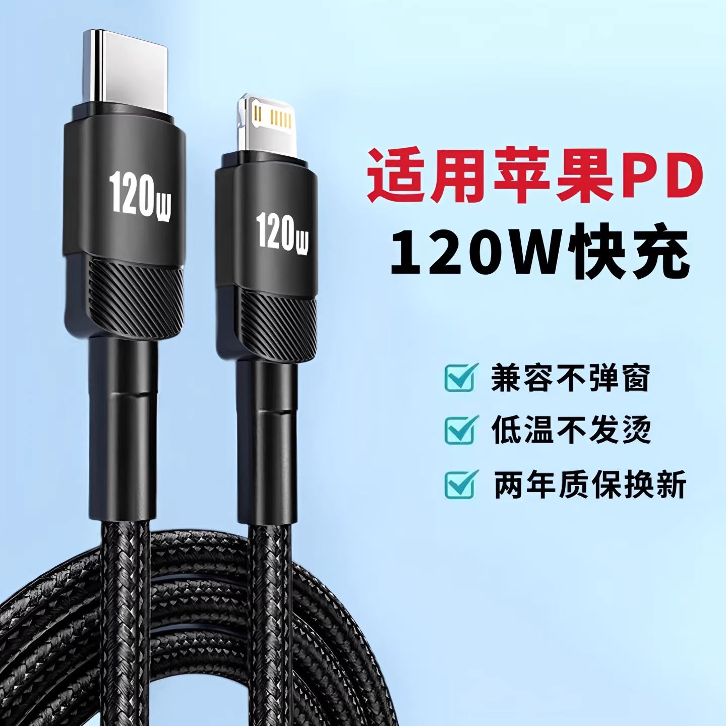 昊微适用苹果8-17系列快充数据线