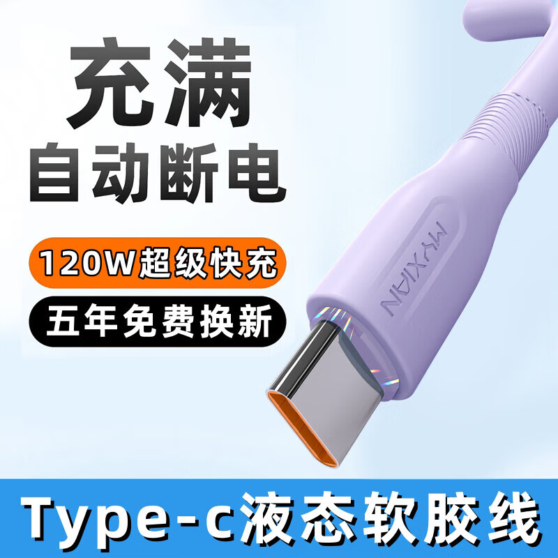 昊微Type-c数据线120W超级快充
