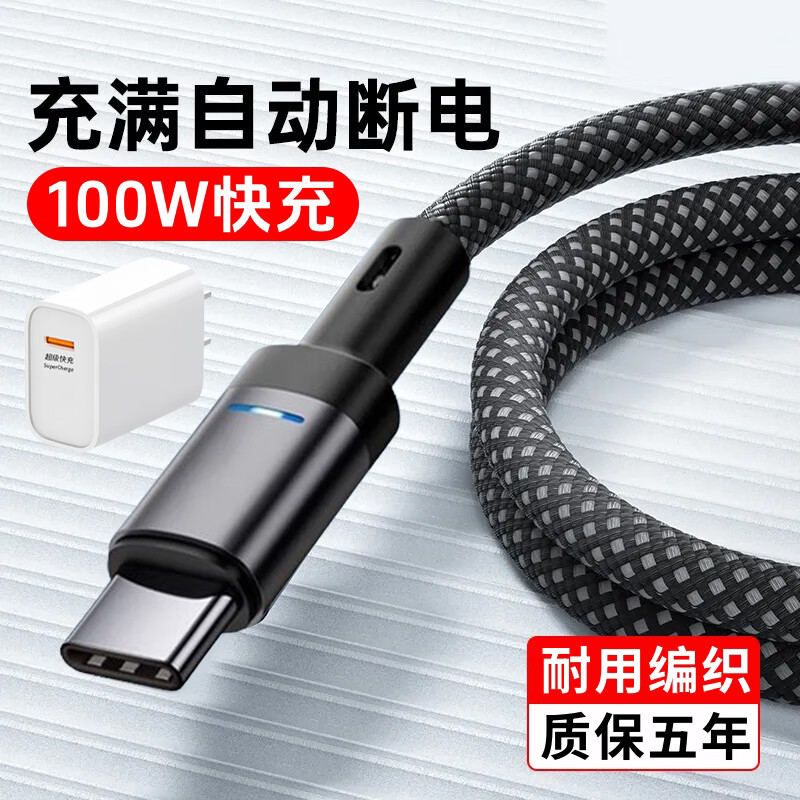 昊微100W快充Type-c数据线