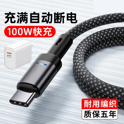 昊微100W快充Type-c数据线