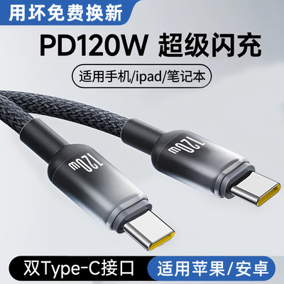 昊微Type-c数据线120W超级闪充