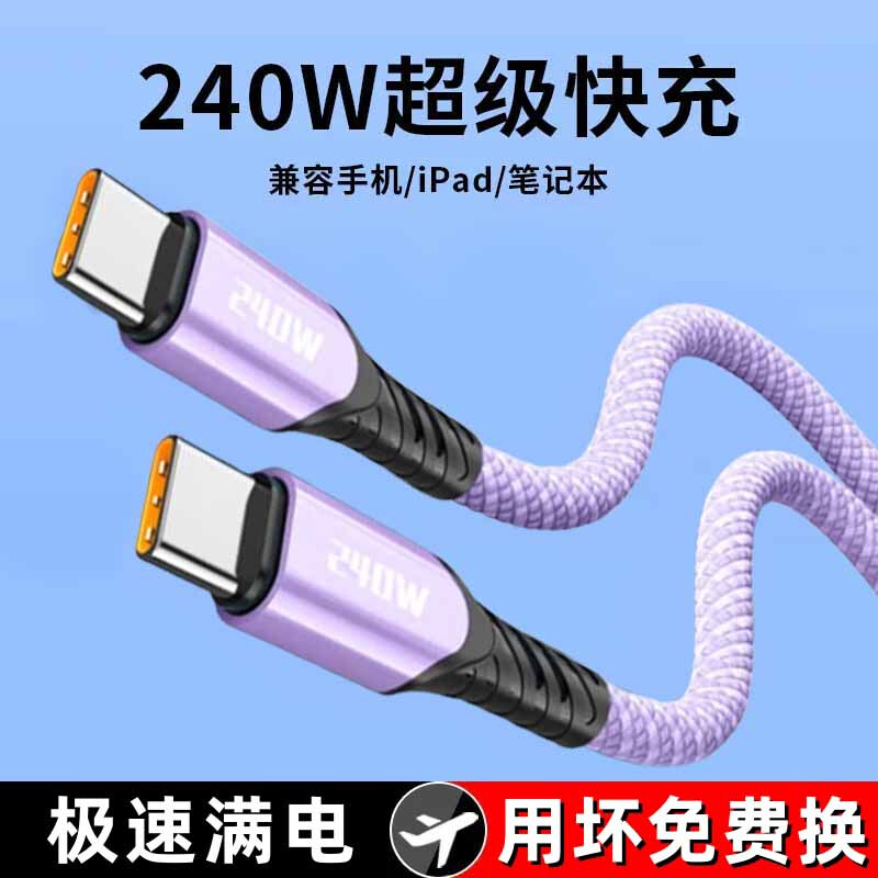 昊微Type-c数据线240W超级快充