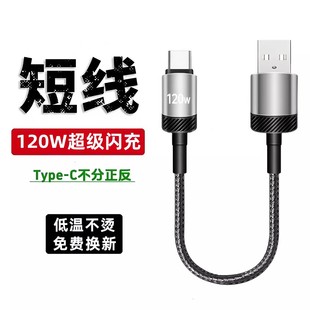c数据线车载快充线适用华为P80proP70P60一加ACE5 3安卓手机USB充电线 充电宝超短线120W超级闪充Type 昊微
