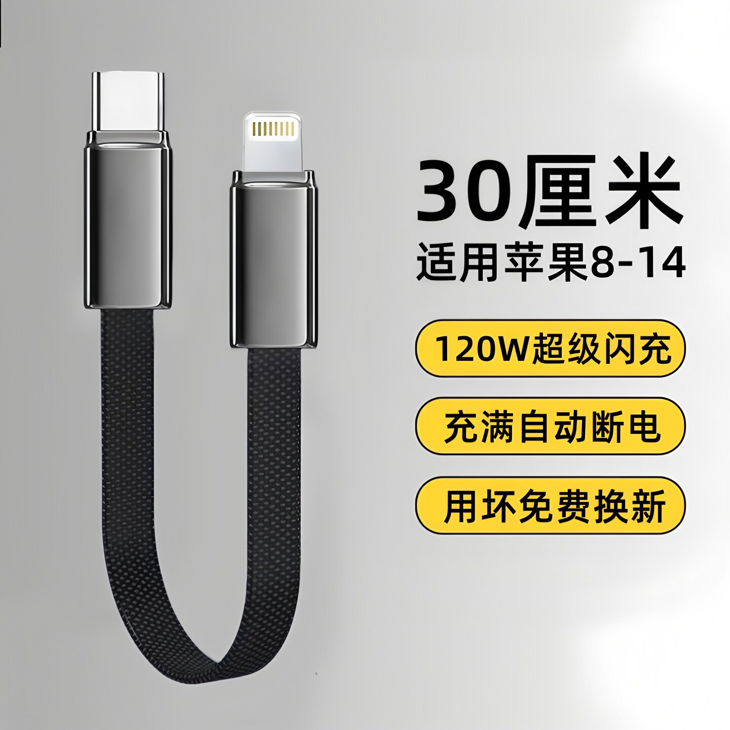 昊微双type-c扁线120W超级快充图片