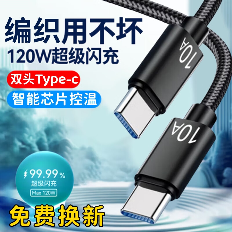 昊微双头Type-c数据线120W