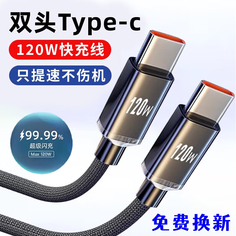 昊微双头typec数据线120