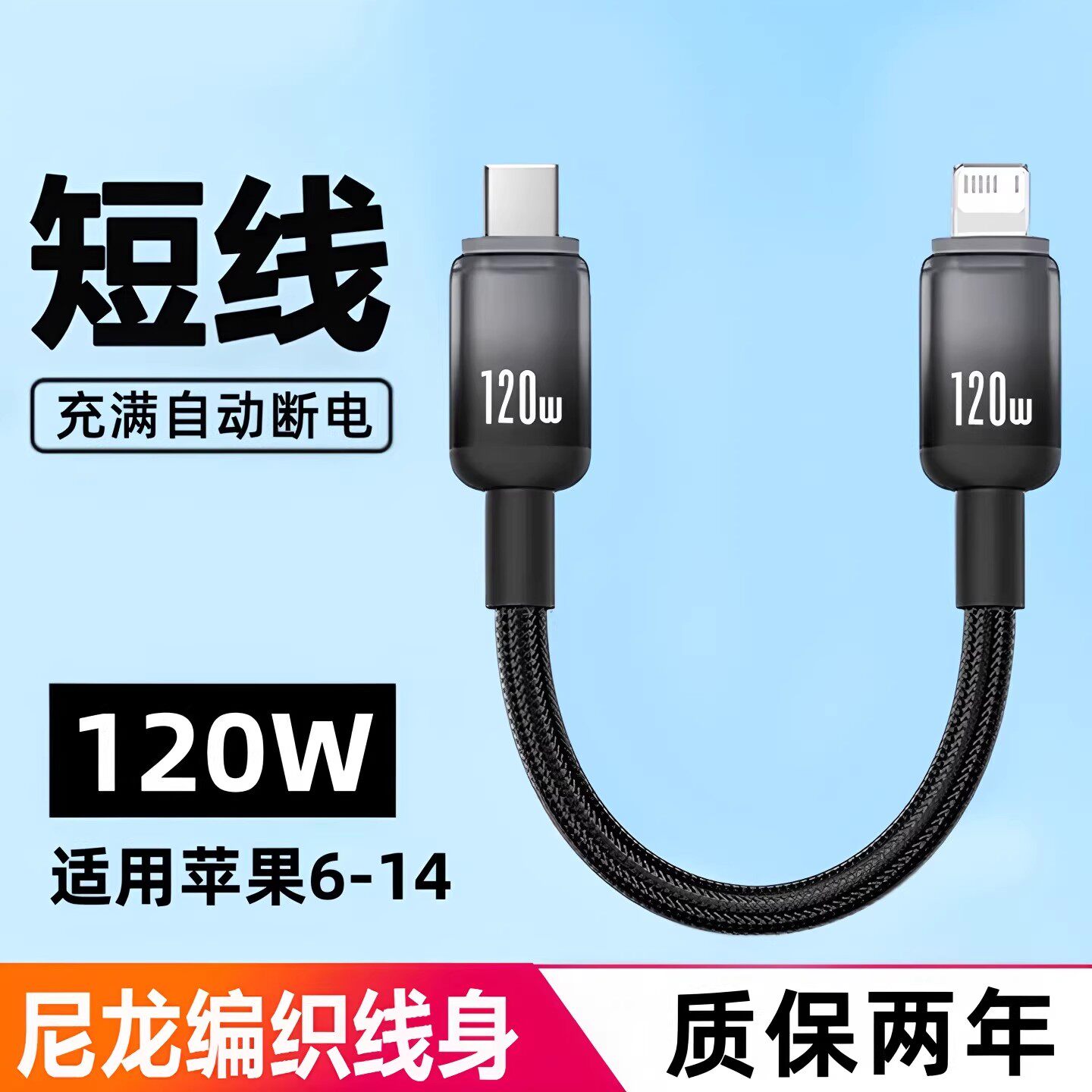 昊微Type-c数据线120W超级闪充