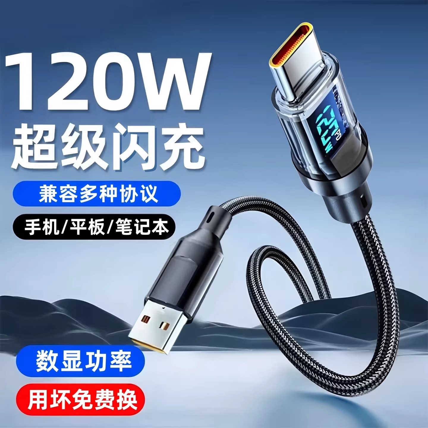 昊微120W超级快充Type-c数据线