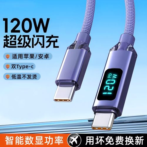 昊微数显双头Typec数据线120W