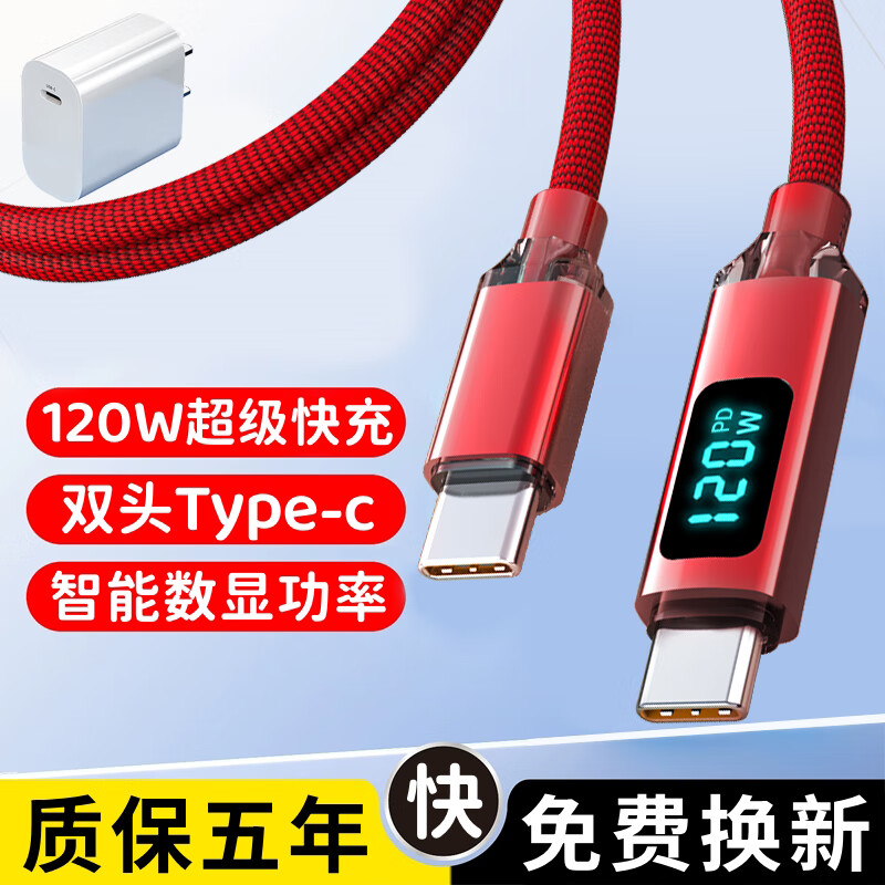 昊微数显双头Typec数据线120W