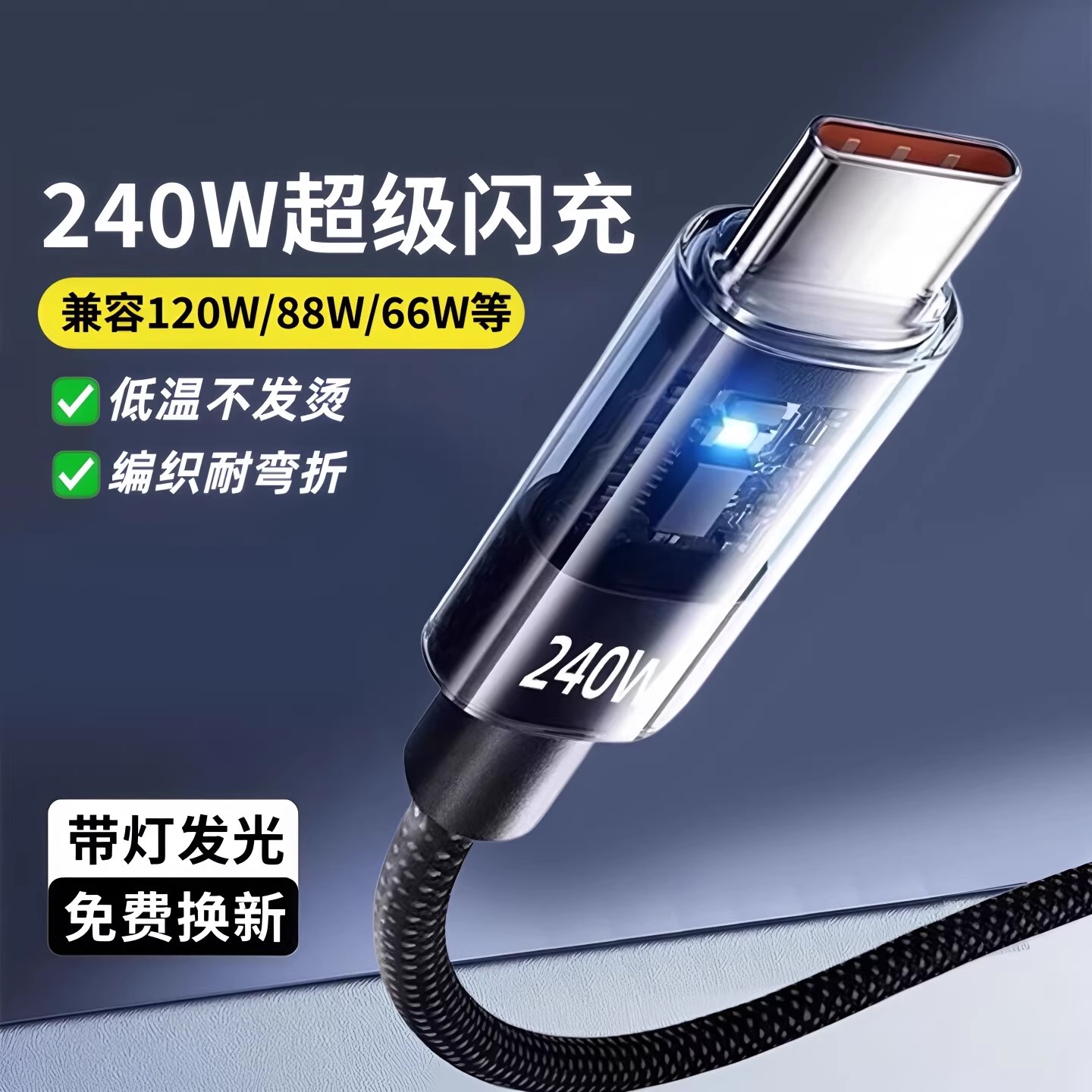 昊微Type-c数据线120W超级闪充线