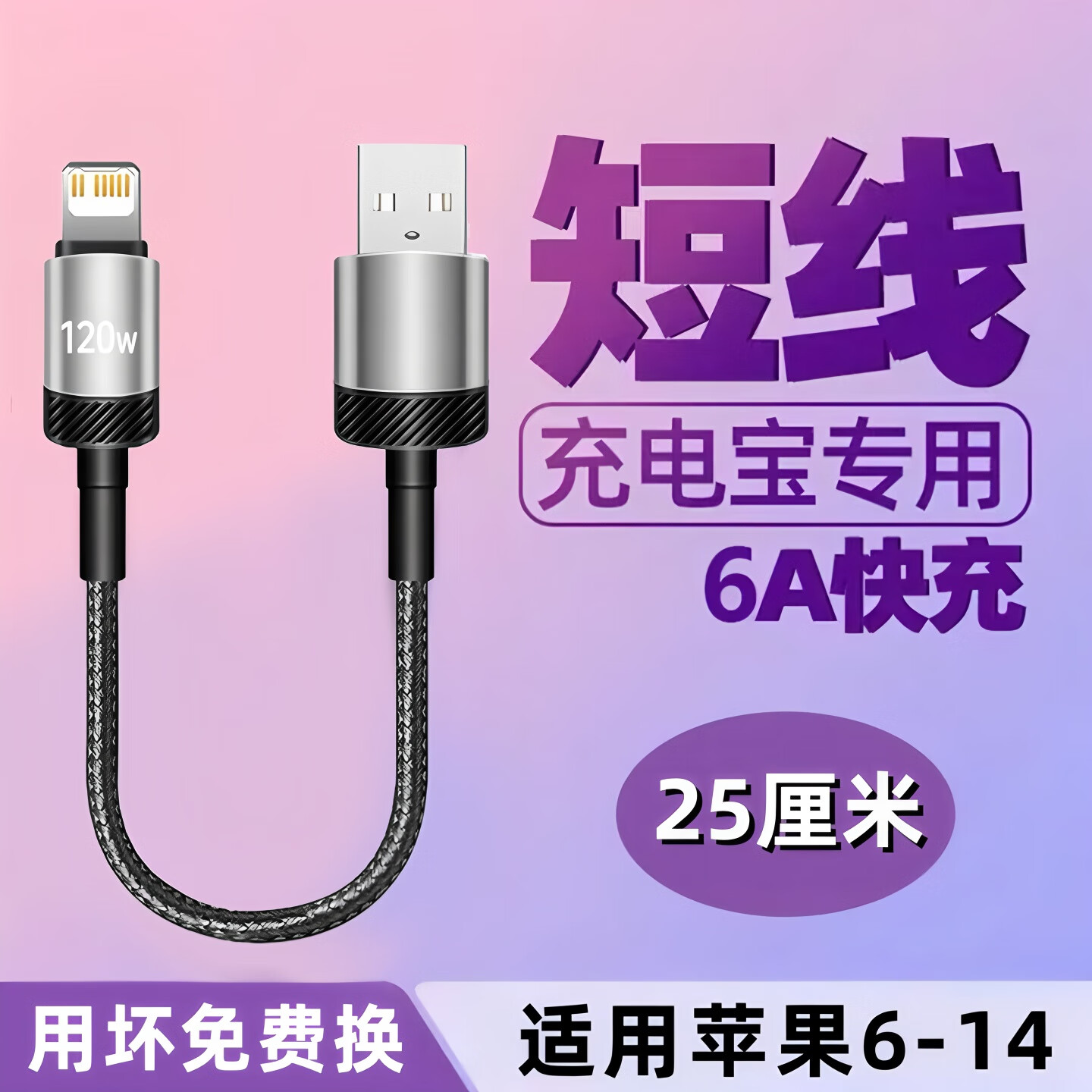 昊微 120W超级快充数据线编织充电器充电宝专用短线适用苹果iphone14/13pro/12/11/Xs/8plus手机充电器线便携