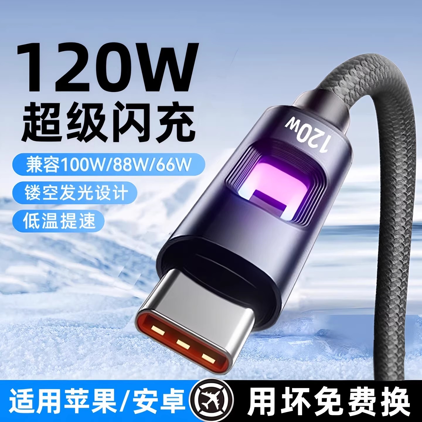 昊微Type-c数据线120W超级闪充线
