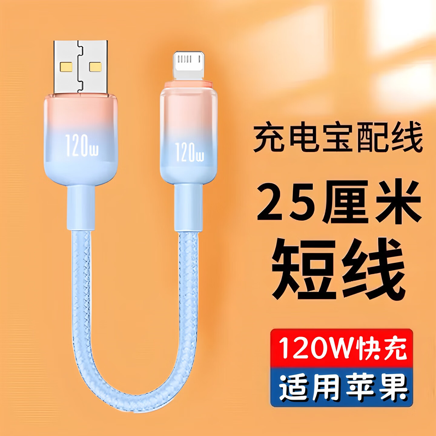 昊微适用苹果8-14系列快充数据线