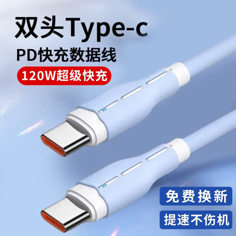昊微120W快充双头Type-c数据线